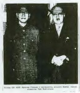 Chiang Kai-shek and Stepan Bandera 